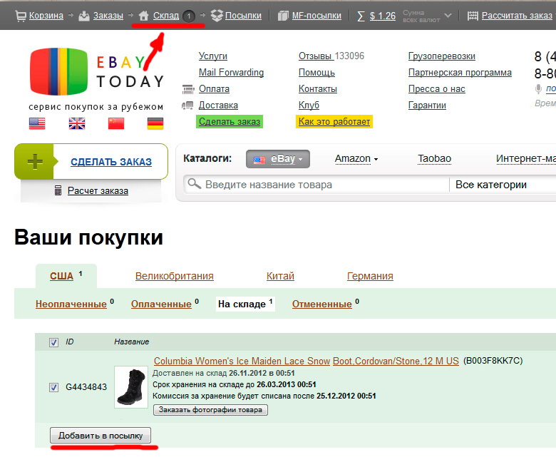 Товар на складе ebaytoday.ru