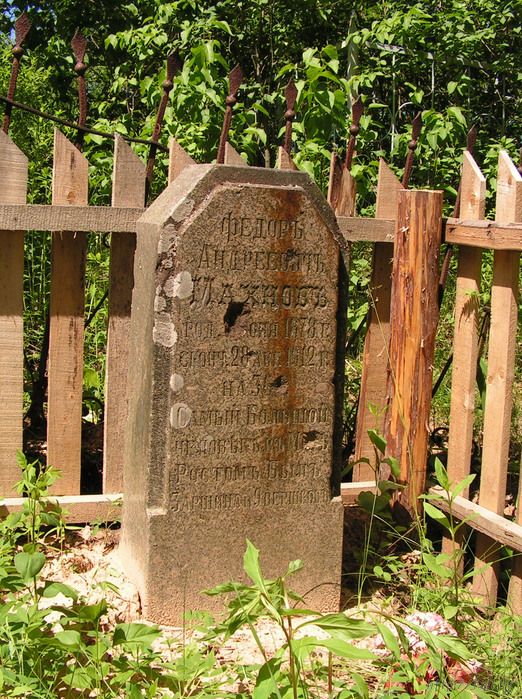 надгробный камень на могиле Махнова